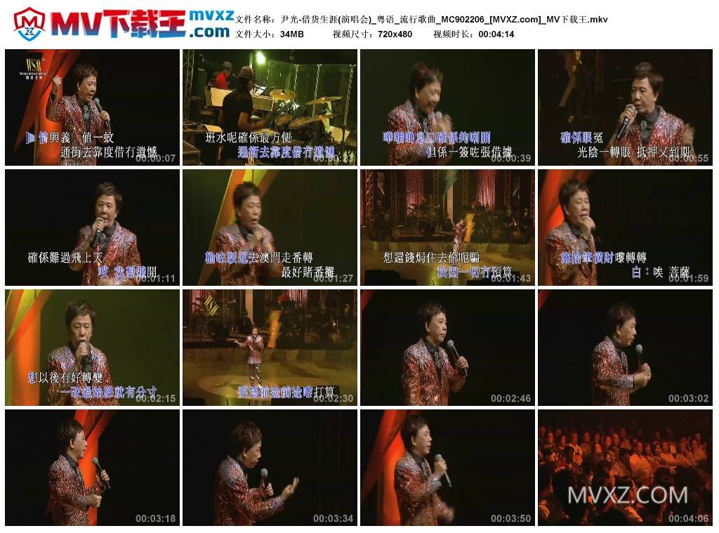 尹光-借货生涯(演唱会)_粤语_流行歌曲_MC902206